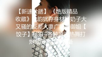 人妖系列之粉嫩眼镜美少女和性感人妖相互爱抚舔嫩穴对着镜头插插呻吟动听诱人超诱惑