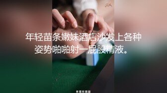 【无毛白虎超粉嫩一线天美穴】面罩网红女神，约炮友操逼，怼着镜头骑乘爆插骚逼，黑丝美腿正入抽插，搞完舔下粉逼