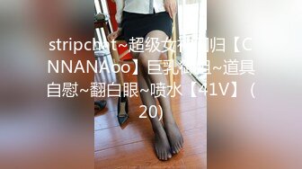 stripchat~超级女神回归【CNNANAoo】巨乳御姐~道具自慰~翻白眼~喷水【41V】 (20)