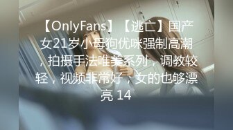 【OnlyFans】【逃亡】国产女21岁小母狗优咪强制高潮，拍摄手法唯美系列，调教较轻，视频非常好，女的也够漂亮 14