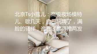 乌克兰美女克鲁兹新婚之夜在老公面前被债主侵犯老公坐立不安很无奈