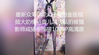 【新片速遞】  漂亮黑丝伪娘贴贴 啊主人好舒服 上位骑乘牛子甩不停 看着好涩涩 