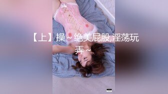 ♡♥《极品反差☆露脸学生妹》♡♥外语大学知名公交车痴女，为了求干什么都敢玩，户外露出、吃精、3P样样精通，长相一般但真的骚 (4)