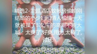 【新片速遞】  ✨✨✨--真实艺术生毕业，小学音乐老师下海，【晞晞宝贝】~!粉丝订制黄金圣水~打包快递✨✨✨，这逼水不少！