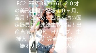 FC2-PPV-3971761 ２０才の美形主婦、妊娠１０ヶ月、臨月！首絞め、四つん這い固定器具で、連続生き地獄！出産直前、NTR、Hカップ、生挿入『顔射』完全初撮影 個撮オリジナル３８５人目