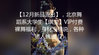 美女运超棒约炮大神【户外吴彦祖】01.14约炮高颜值御姐酒店玩大冒险，玩到嗨时脱衣开操，无套啪啪.