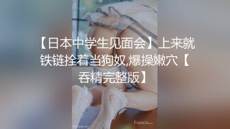 【女大学生宿舍】偷拍室友拉上蚊帐，极品粉穴美乳，少女气息迎面而来，紧张刺激香艳