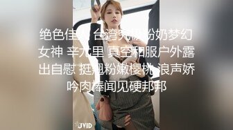  漂亮美女清纯可爱甜美诱人，被大哥爆草，双腿夹紧抠逼交鸡巴