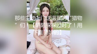 ❤❤️三个嫩妹妹随便操，小舌头舔大屌，无毛小穴骑乘位，屌太大慢慢没入，主动自己动，嫩穴很舒服