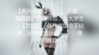 【最强❤️绿妻大神】Lucky✿ 万狼期待天府绿帽大神 深圳朋友未知是我妻子下集2 狗链调教性爱 爆肏女神呻吟都让你飙精