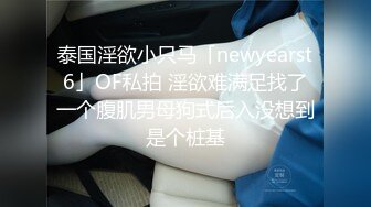 最新核弹泄密！波霸女神【老公不在家】喷血付费福利，闺蜜百合激情啪啪道具紫薇，阴道连续下弹珠 (2)