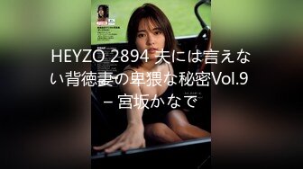 HEYZO 2894 夫には言えない背徳妻の卑猥な秘密Vol.9 – 宮坂かなで