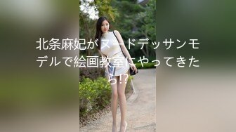 北条麻妃がヌードデッサンモデルで絵画教室にやってきたら!?