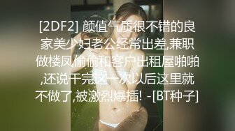 [2DF2] 颜值气质很不错的良家美少妇老公经常出差,兼职做楼凤偷偷和客户出租屋啪啪,还说干完这一次以后这里就不做了,被激烈爆插! -[BT种子]