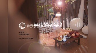 半夜操老婆2