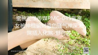 蜜桃图像传媒PMC-045富家女被神棍骗财骗色骚气禅深大屌插入化煞-舒可芯