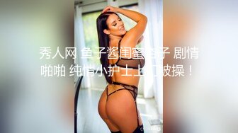 【新片速遞 】新人网红美女初下海！特别肥唇干净粉穴！张开双腿怼在镜头前，揉搓阴蒂双指插入，肥臀极度诱惑