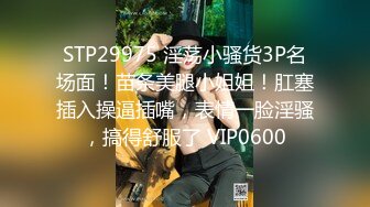 STP28580 无敌身材短发美少女！腰细胸大完美！脱掉内衣直接开操，主动骑乘位深插，第一视角抽插嫩穴