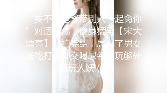 【新片速遞】   【极品❤️校花女神】6.3窈窕长腿丝袜控女神《黑夜色色》琳琅满目情趣诱惑 蜜穴淫液溢流成河 爆发潮吹激挛蜜臀[4.24G/MP4/3:57:32]