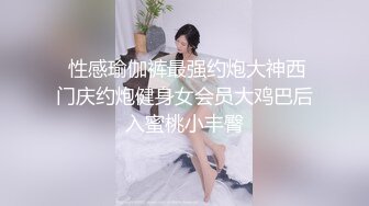 MJ作品眼镜哥MJ零零后舞蹈学院大一高冷女神唐X莫被各种玩弄完整版流出