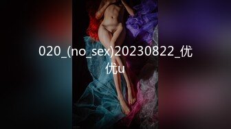 020_(no_sex)20230822_优优u