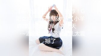 【新片速遞】  【爆奶淫妻❤️顶级啪啪】极品爆奶淫妻『盘丝大仙』开档情趣黑丝换装各式啪啪 极品丰臀无套后入 淫声四起 高清1080P原版 