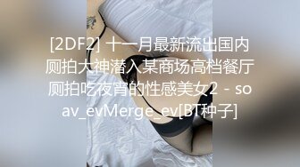 [2DF2] 宁波某电视台美女刘苏苏第2季开裆裤袜啪啪[BT种子]