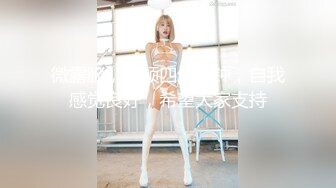 168CM模特级网红女神！极品超粉馒头美穴！开裆黑丝一览无余，翘起双腿，小穴紧致，堪称名器