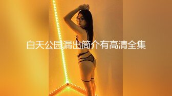 大神潜入办公楼近距离偷窥美女同事的大肥鲍