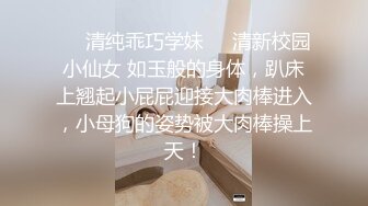 ❤️清纯乖巧学妹❤️清新校园小仙女 如玉般的身体，趴床上翘起小屁屁迎接大肉棒进入，小母狗的姿势被大肉棒操上天！