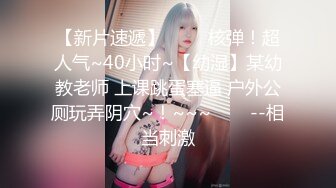 推特大神一杆钢枪带女友给兄弟们操 和女友姐妹双飞，合集 【421V】 (69)