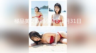 極品美女新疆小騷B12月31日啪啪秀