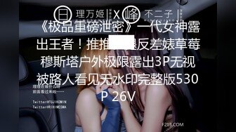 STP31662 ?极品御姐? 高颜值性感女神寻求刺激感的夫妻▌师师 ▌肉欲秘书蜜穴补偿侍奉 柔软美乳汹涌澎湃 后入爆刺蜜壶挺翘淫臀 VIP0600