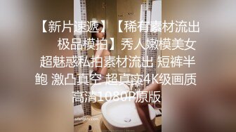 最新订阅，推特极品绿帽癖老公NTR夫妻【xiaokeai】私拍，邀单男淫乱旅拍露出啪啪车震，在线欣赏骚婊被肏