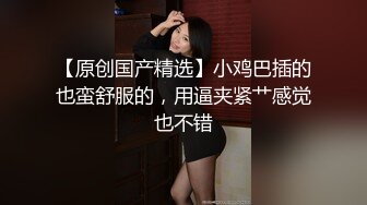 【梦幻谷先生】良家极品少妇，宝马女护肤品老板娘，骑脸大屌插嘴，穿着高跟鞋一顿操