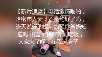 强无敌推荐，曾经超火网红级女神，回归难得收费秀，颜值身材满分，粉嫩美乳罕见美穴，堪称完美，洗澡澡全裸诱惑