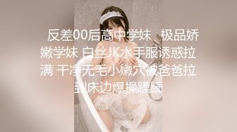 反差小可爱呆萌清纯小仙女〖柚子猫〗性感情趣黑丝的诱惑