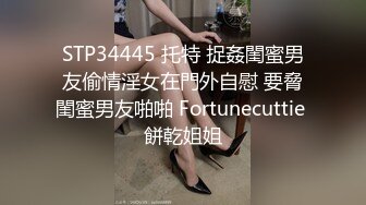 大神勾搭墻上隔壁新搬進來的黑絲美女鄰居，聞到氣味就硬梆梆109P+2V