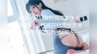  汤臣一品轩文轩探花甜美长腿妹返场，性感开档黑丝舌吻摸奶，交舔屌抬腿侧入