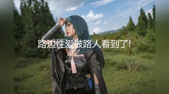 《贵在真实❤️反差淫妻》顶级绿帽刷锅狠人完美S身材极品女神眼镜教师人妻【ZM宝儿】私拍③，调教成母狗3P紫薇蜜穴粉嫩