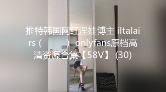 推特韩国网红淫娃博主 iltalairs（하늘이） onlyfans原档高清资源合集【58V】 (30)