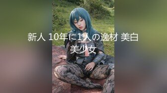 新人 10年に1人の逸材 美白美少女