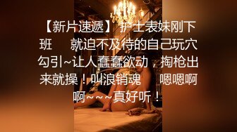 台湾SWAG『Ice宝贝』按摩师傅按摩到穴穴里 舒服到受不了 主动舔棒棒求操