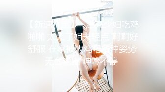 EMTC004 爱神传媒 同城约啪 操了美乳邻居少妇 很久没有被猛插拜托请大力点 乔安