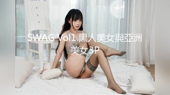 SWAG Vol1.黑人美女與亞洲美女3P