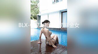 BLX-0072重精惩罚拜金女