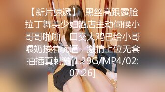 金华高三女生，高考结束和表哥开房乱伦，口爆浓精