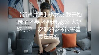 【气质小姐姐】约炮良家成都少妇，胸大貌美，闺房性爱，被男友大鸡巴操高潮了，一直叫撸管佳作