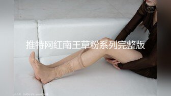 STP31853 单纯少女她来了【蛮蛮不懂爱】大屌哥真享受，嫩妹子陶醉在性爱的快感中 VIP0600